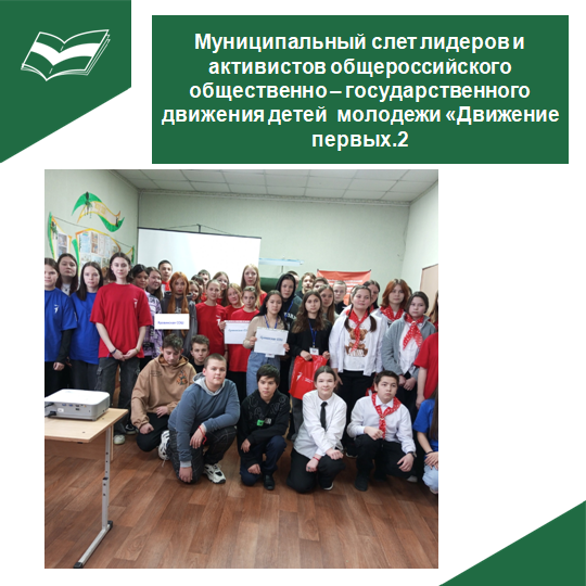 Слет "Движение первых".