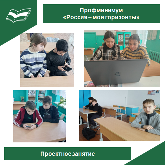 Профминимум "Россия - мои горизонты".