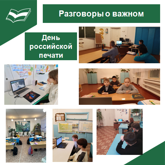 Разговоры о важном.