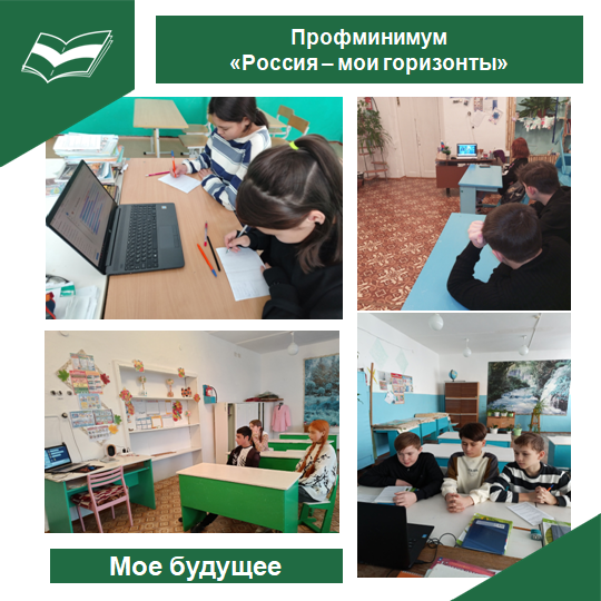 Профминимум "Россия - мои горизонты".