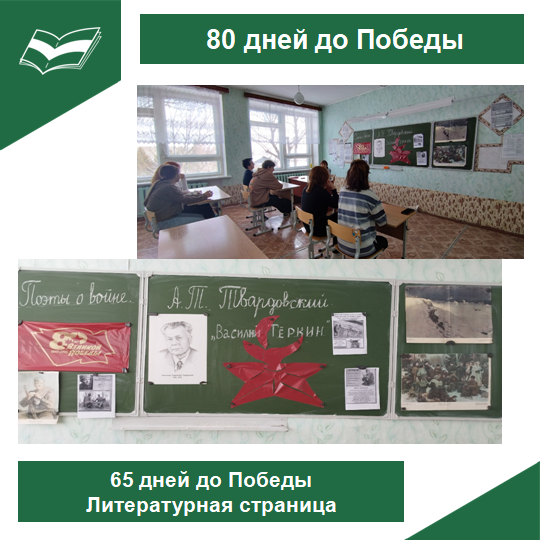 80 дней до Победы.