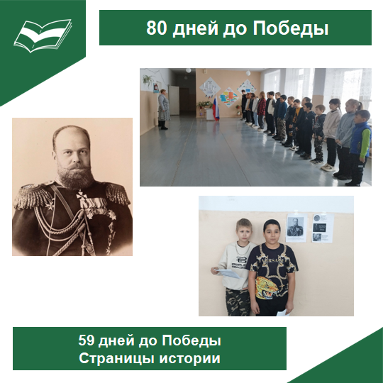 "80 дней до Победы".