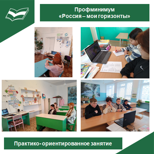 Профминимум "Россия - мои горизонты.