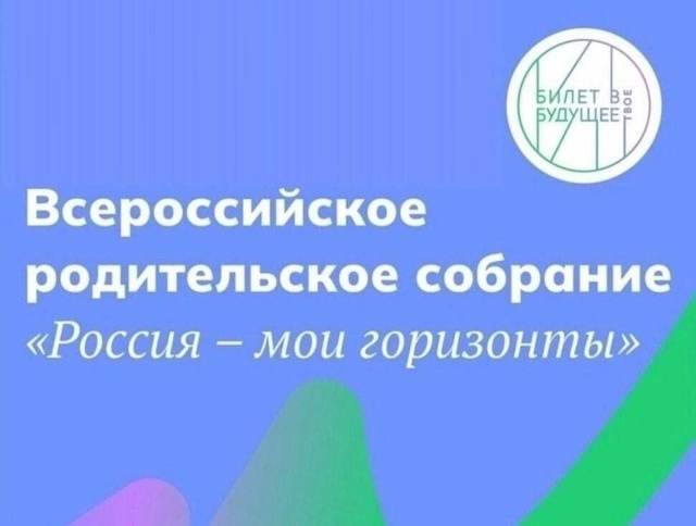 Профминимум "Россия - мои горизонты".