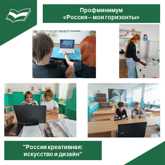 Профминимум "Россия - мои горизонты".