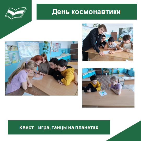 День космонавтики.